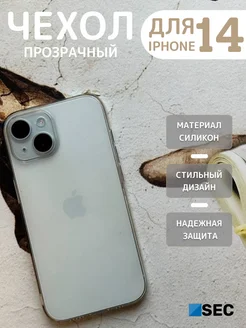 Чехол на iPhone 14 защитный Айфон 14 накладка