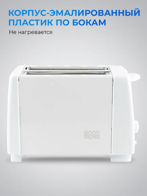 Goodhelper Тостер для хлеба ET-101, белый, фото 2