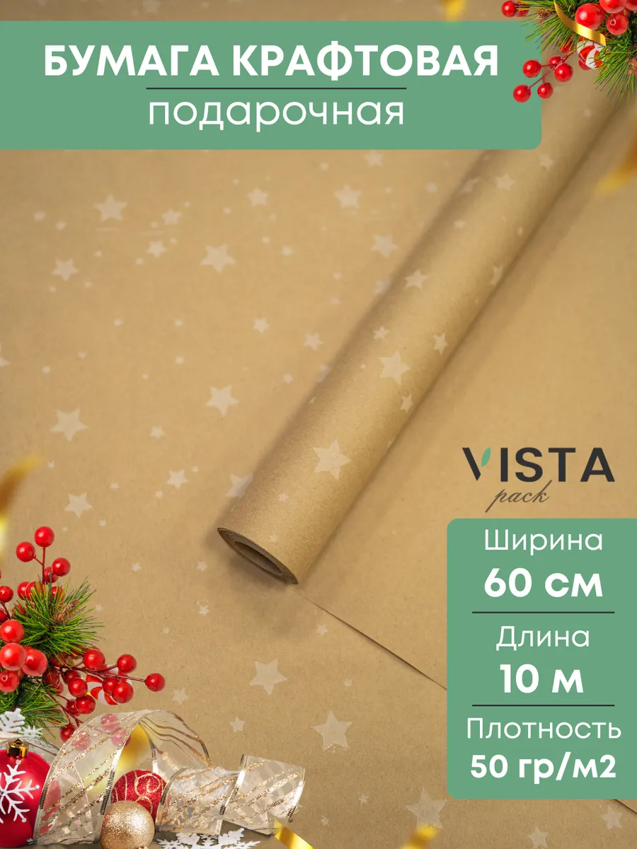 Бумага упаковочная...