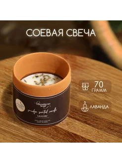 Свеча ароматическая "Лаванда" Breathe Essential 264121864 купить за 290 ₽ в интернет-магазине Wildberries