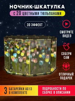 Ночник-шкатулка с 20 разноцветными тюльпанами Nightflower 264122344 купить за 820 ₽ в интернет-магазине Wildberries