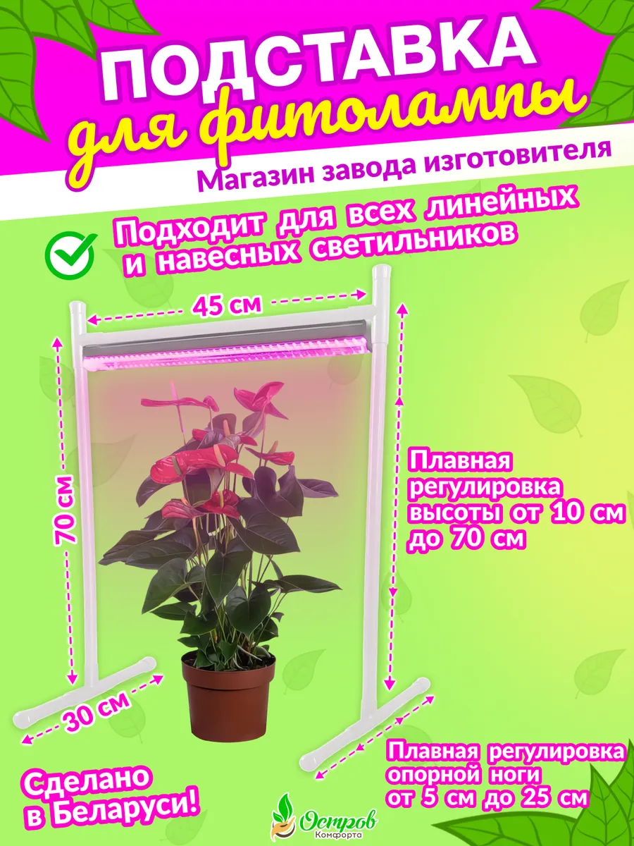 Подставка для фитолампы