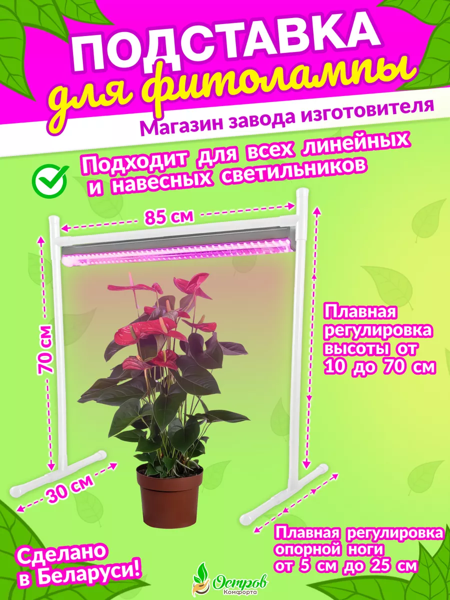 Подставка для фитолампы