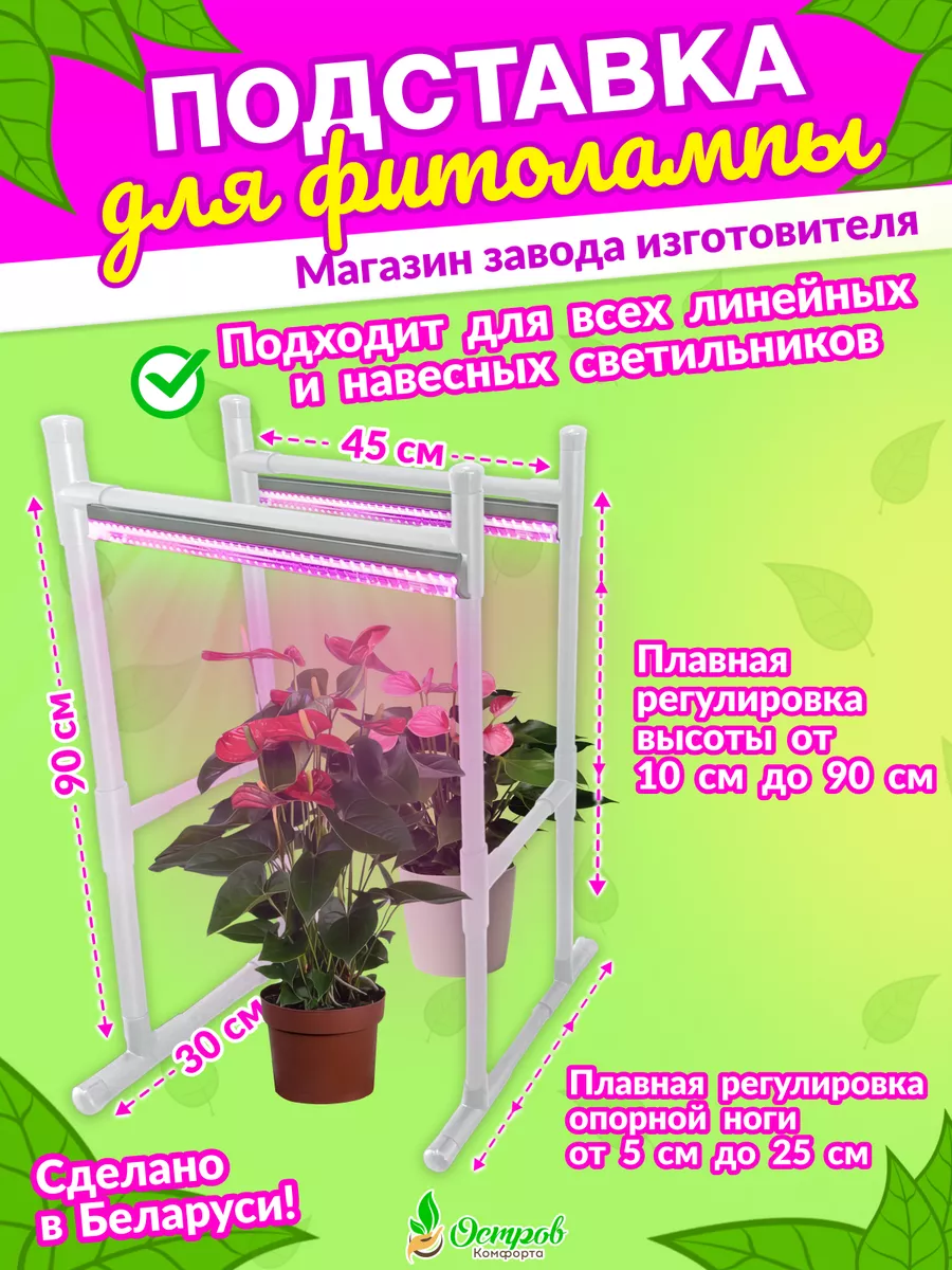 Подставка для фитолампы, держатель лампы