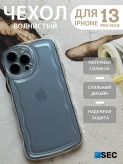 Чехол на iPhone 13 Pro Max объемный Айфон 13 Про Макс