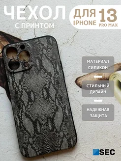 Чехол на iPhone 13 Pro Max защитный Айфон 13 Про Макс