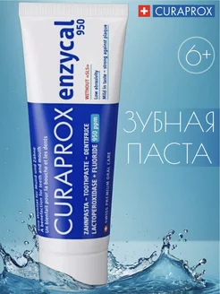 Зубная паста с фтором Enzycal 950 ppm 6+, 75 мл. Curaprox 264123783 купить за 930 ₽ в интернет-магазине Wildberries