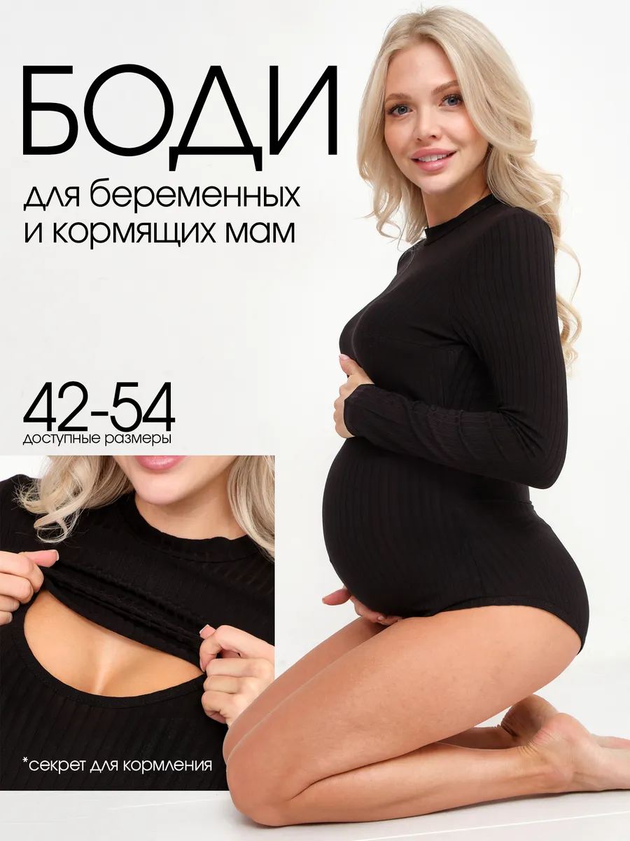 Боди для беременных и кормящих мам для фотосессии