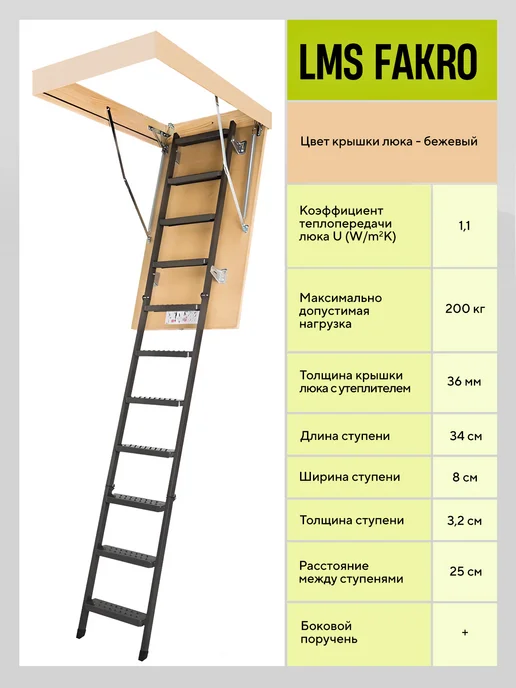 FAKRO Лестница чердачная с люком складная LMS 70*120*280, 70x130x305, фото 4