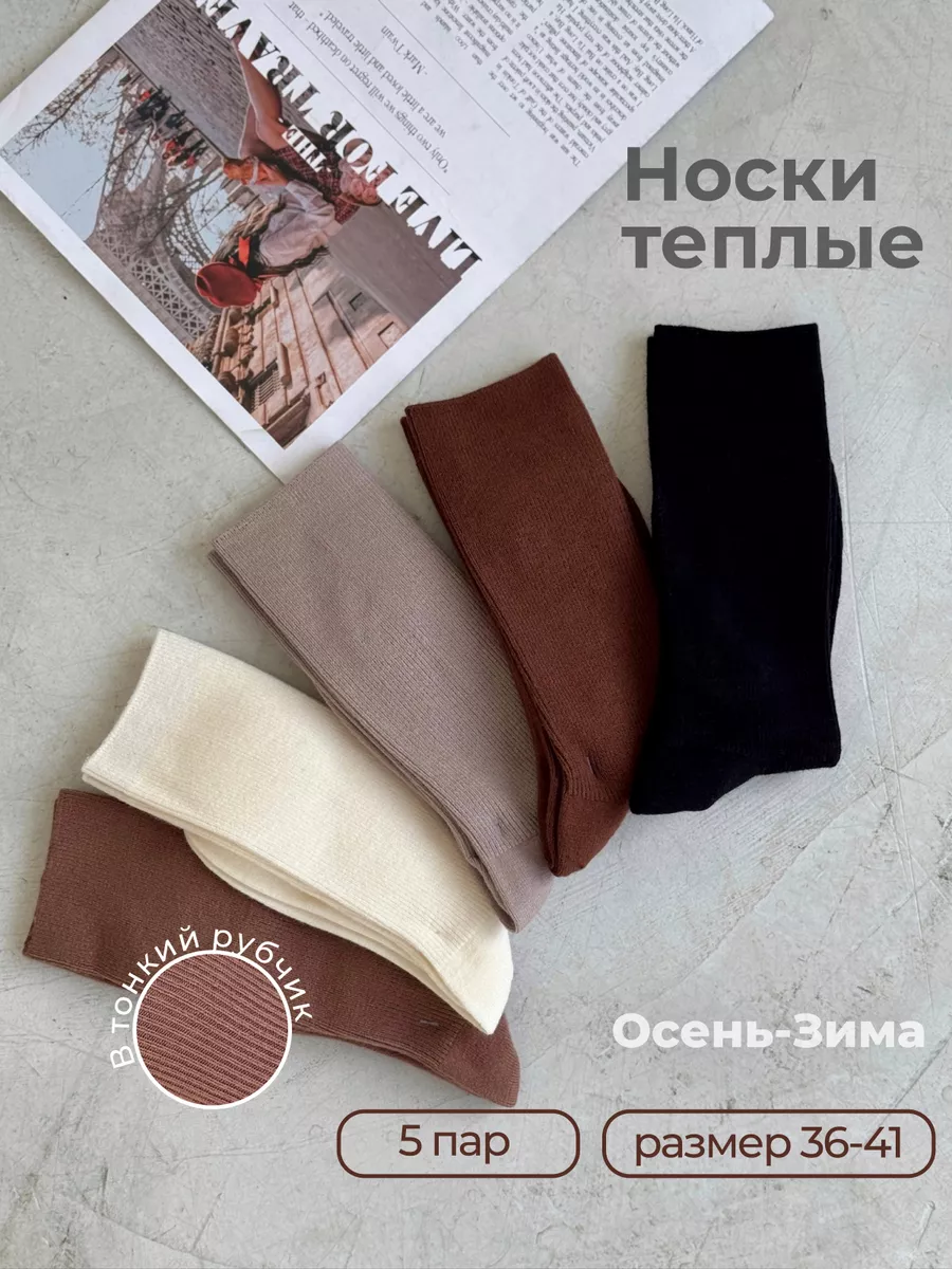 Носки женские теплые...