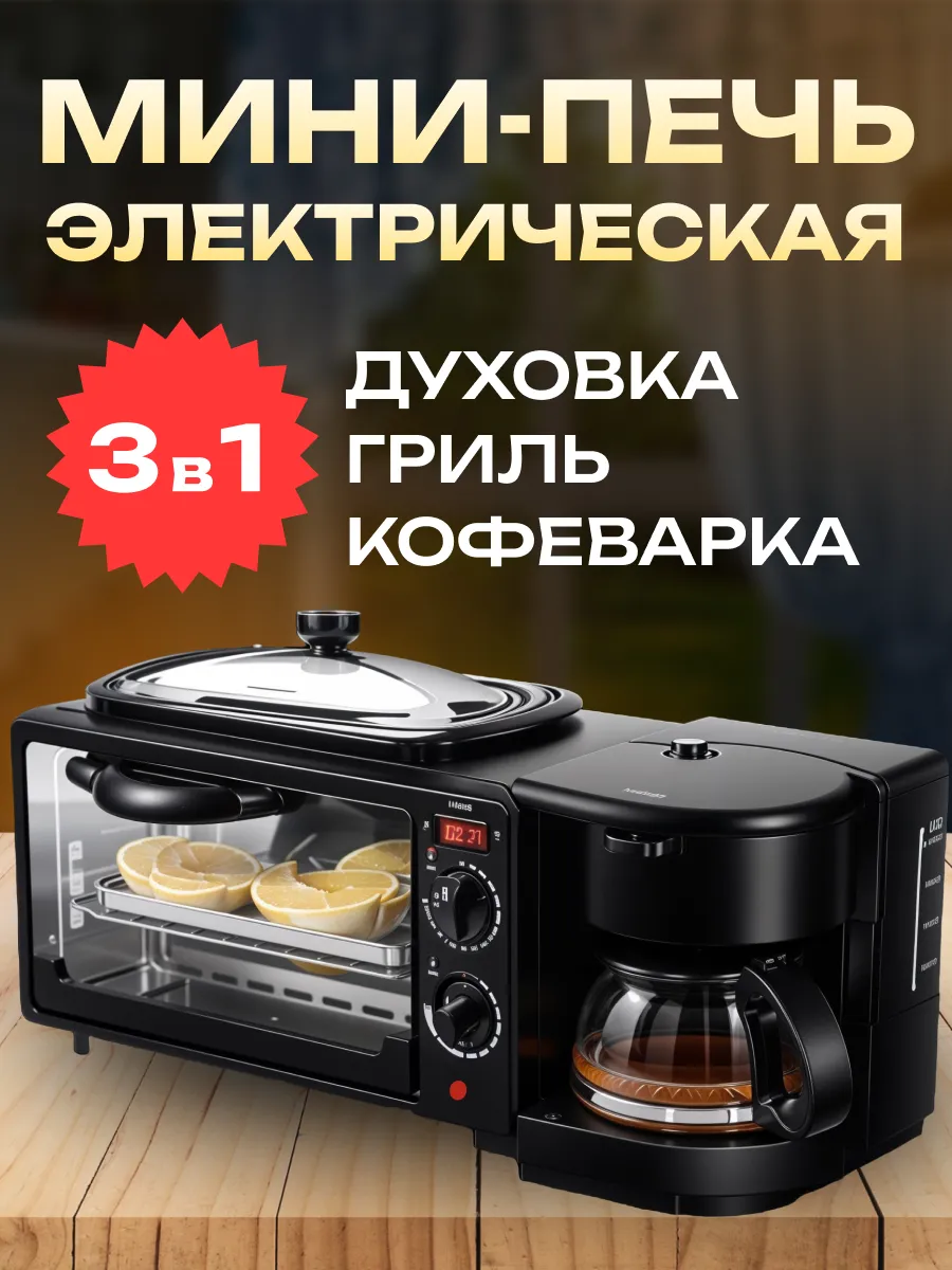Мини печь 3 в 1...