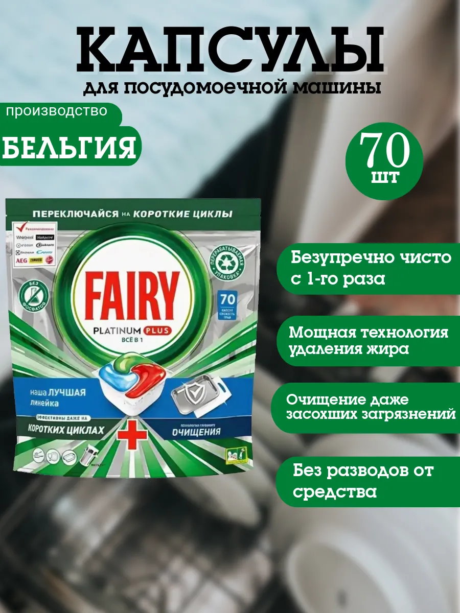 капсулы для посудомоечной...