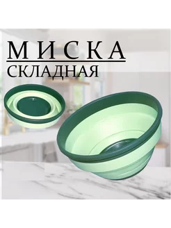 Миска походная складная 1.4 л Berossi 264124948 купить за 224 ₽ в интернет-магазине Wildberries