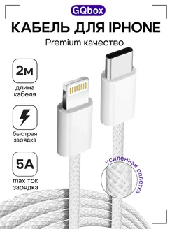 Длинный нейлоновый кабель Lightning - Type C 2 метра