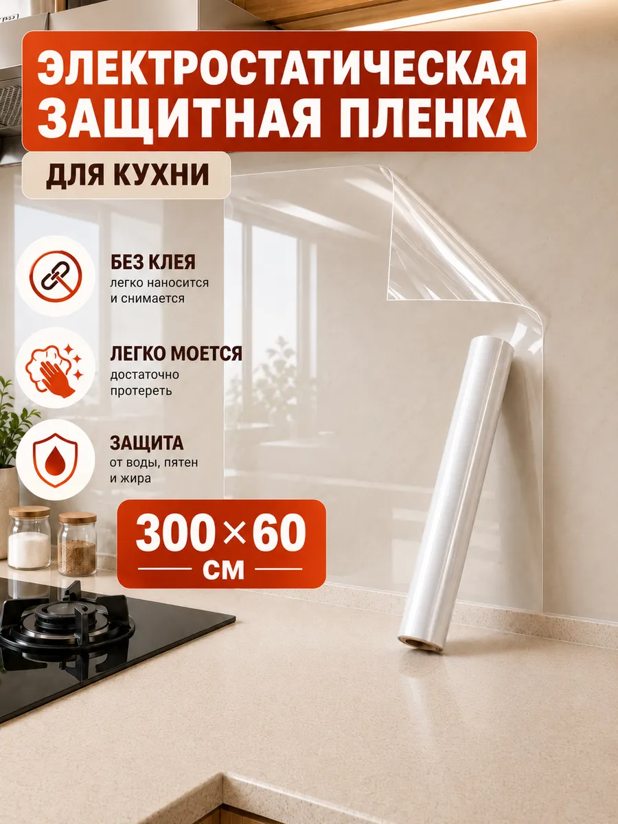 Фартук Кухонный На Стену, Пленка Самоклеющаяся, 60x300 см