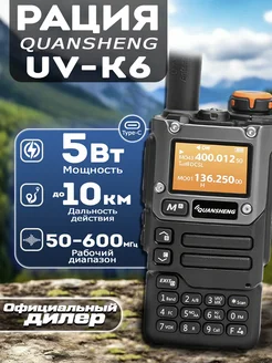 Рация UV-K6 UV-K5(8) Черный