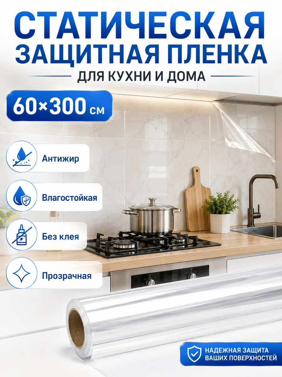 фартук для кухни на стену,пленка самоклеющаяся,60*300cm