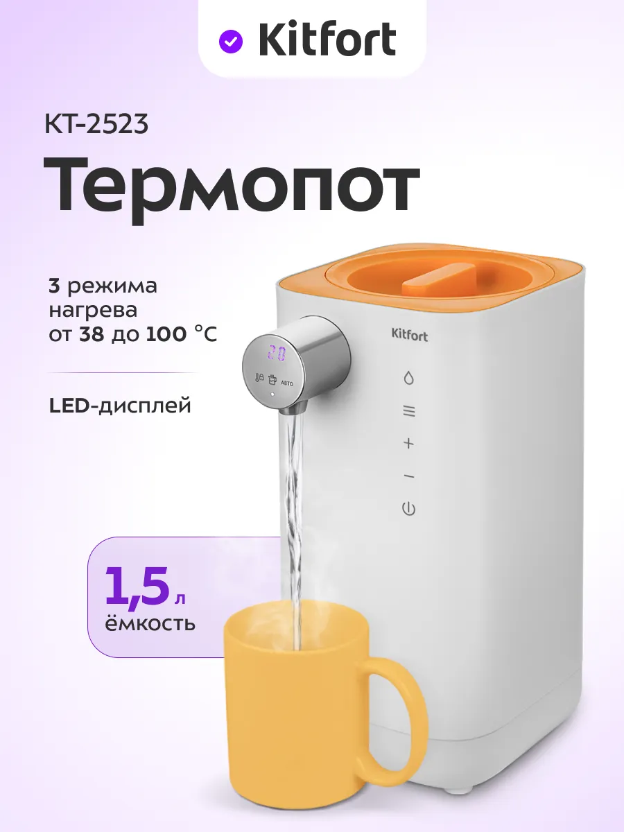 Термопот с поддержанием...