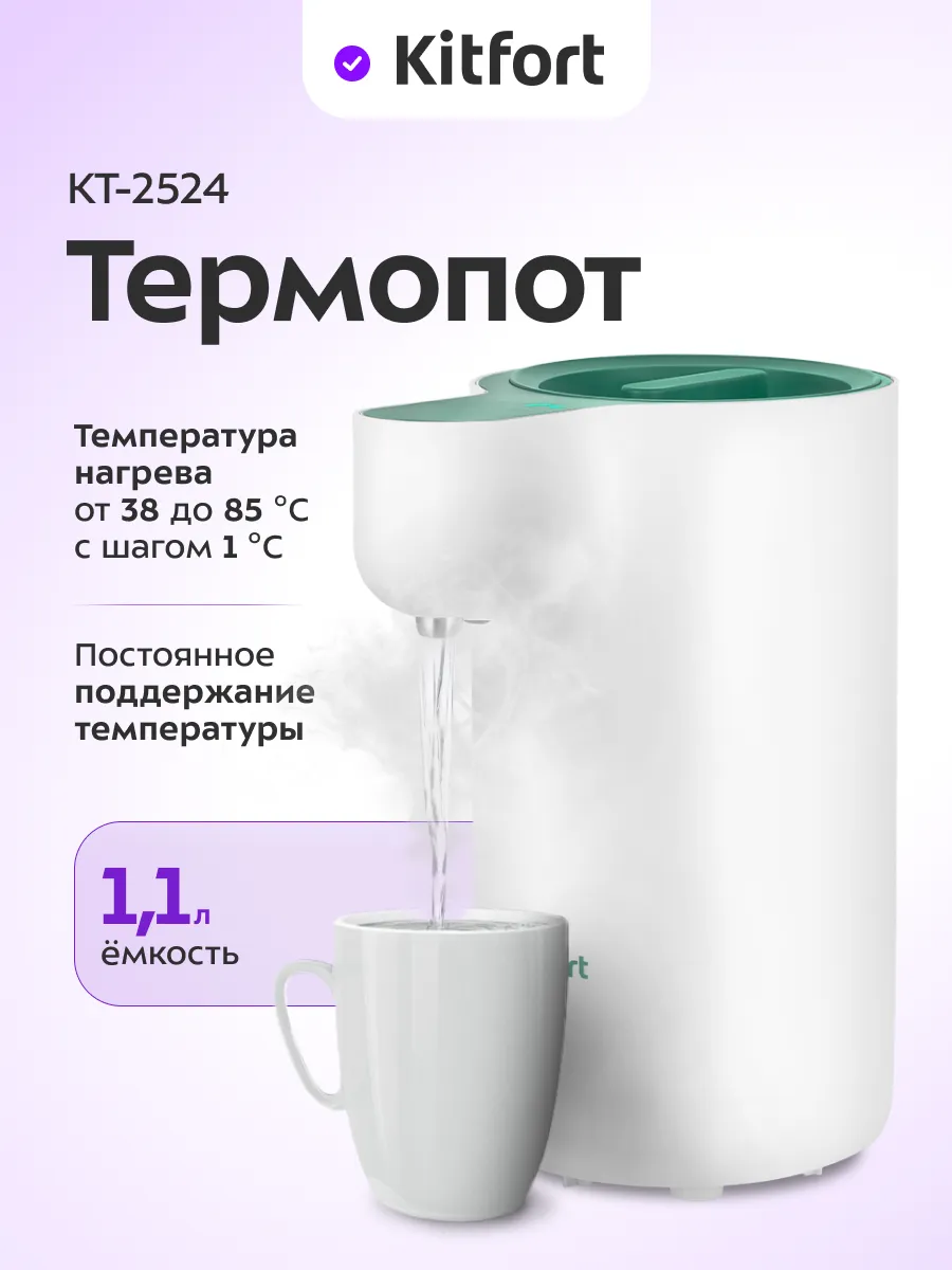 Термопот с поддержанием...