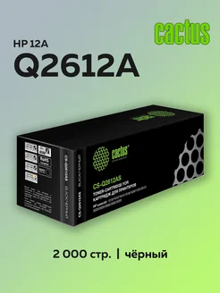 Картридж Q2612A для HP LJ 1010 1020