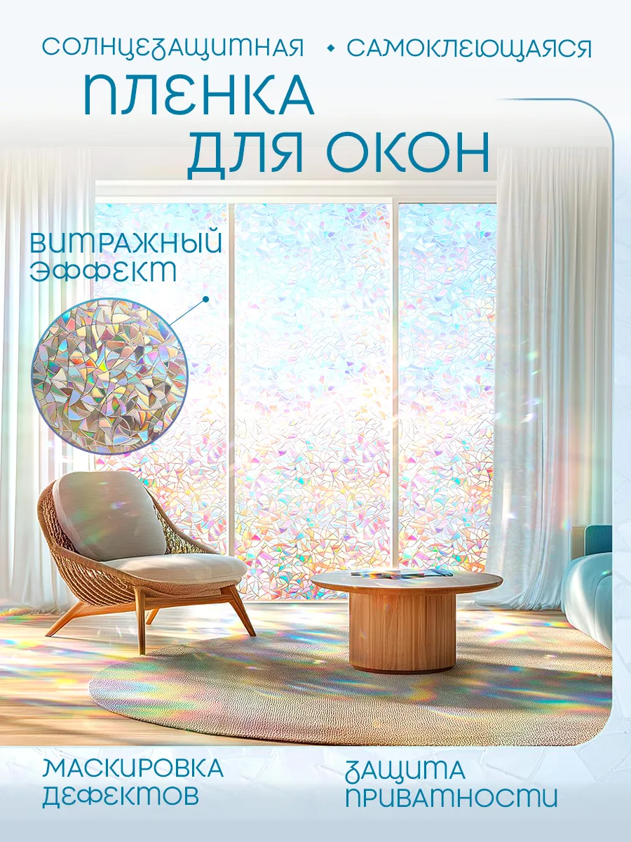 Пленка На Окно Солнцезащитная, Цветная, 60*200 см