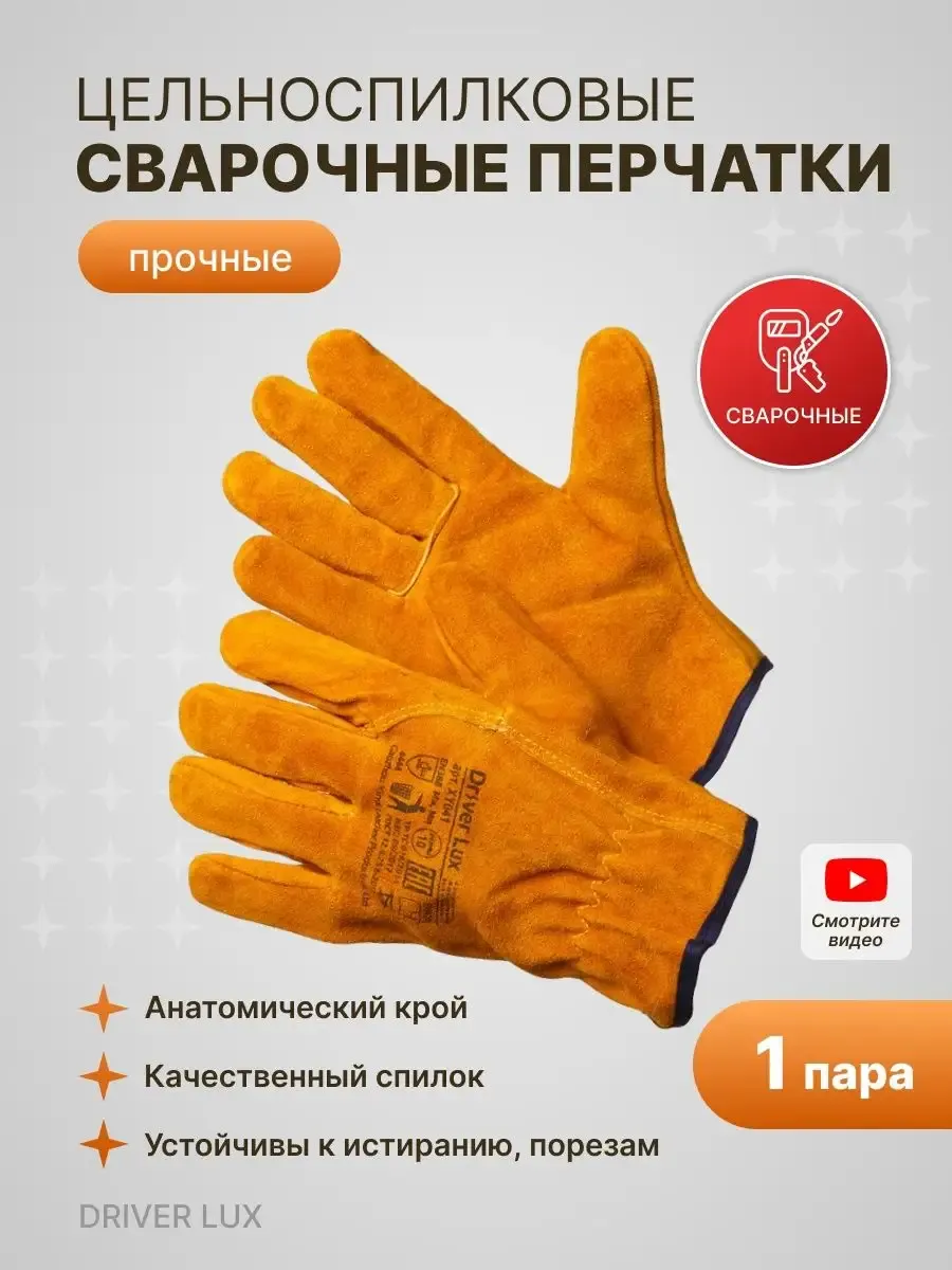 Краги сварщика перчатки рабочие мужские 1 пара