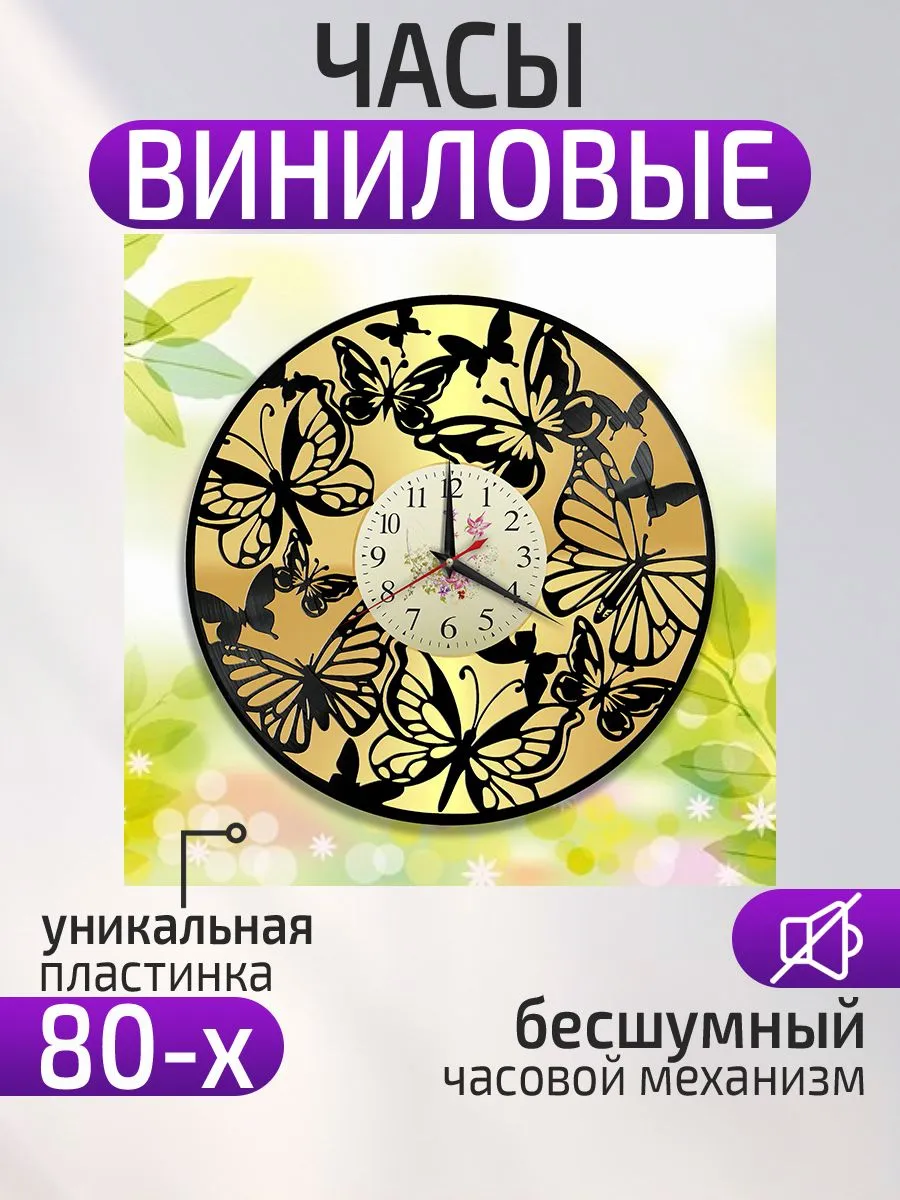 Настенные часы Бабочки, Украшение для детского сада