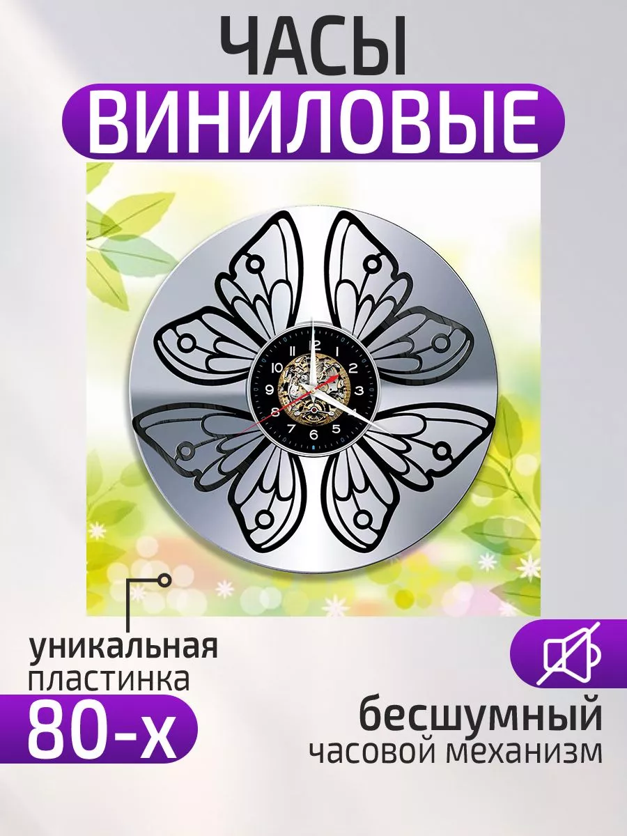 Настенные часы Бабочки, Украшение для детского сада