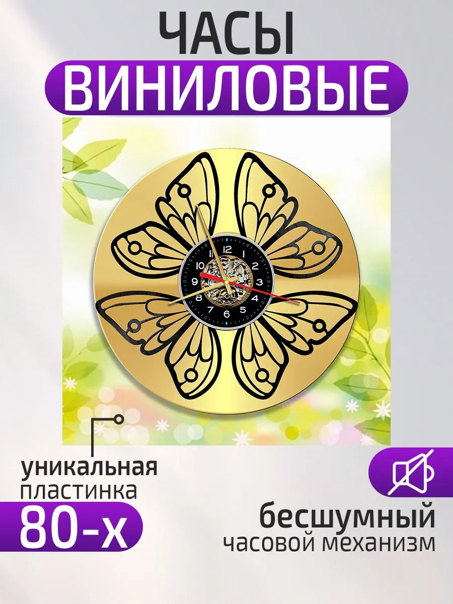 Настенные часы Бабочки, Украшение для детского сада