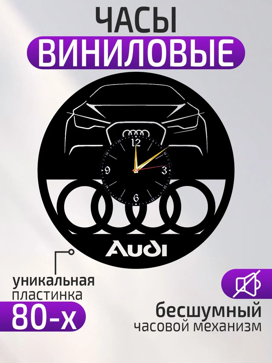 Настенные часы Audi, Ауди