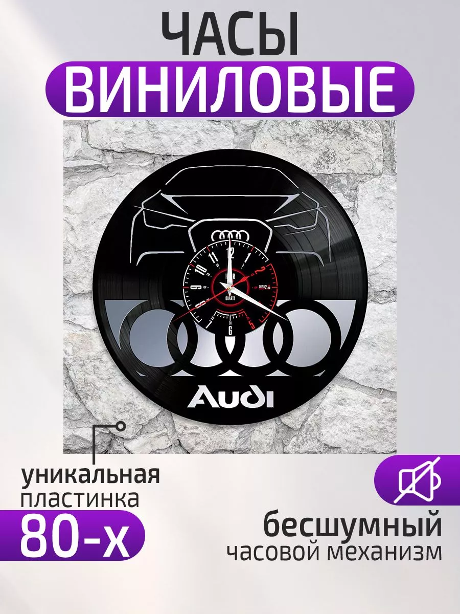 Настенные часы Audi, Ауди