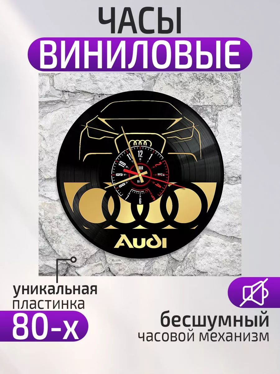 Настенные часы Audi, Ауди