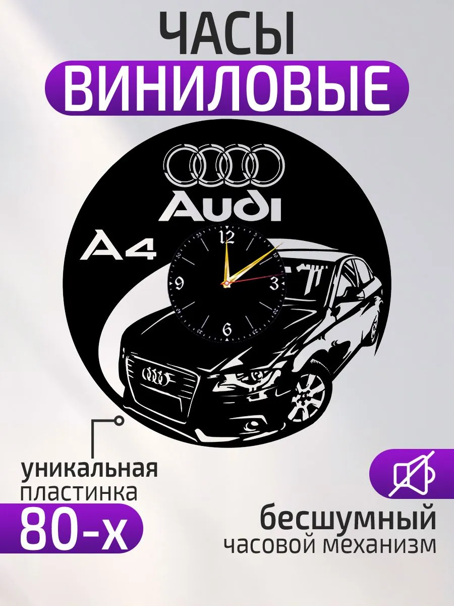 Настенные часы Audi A4, Ауди