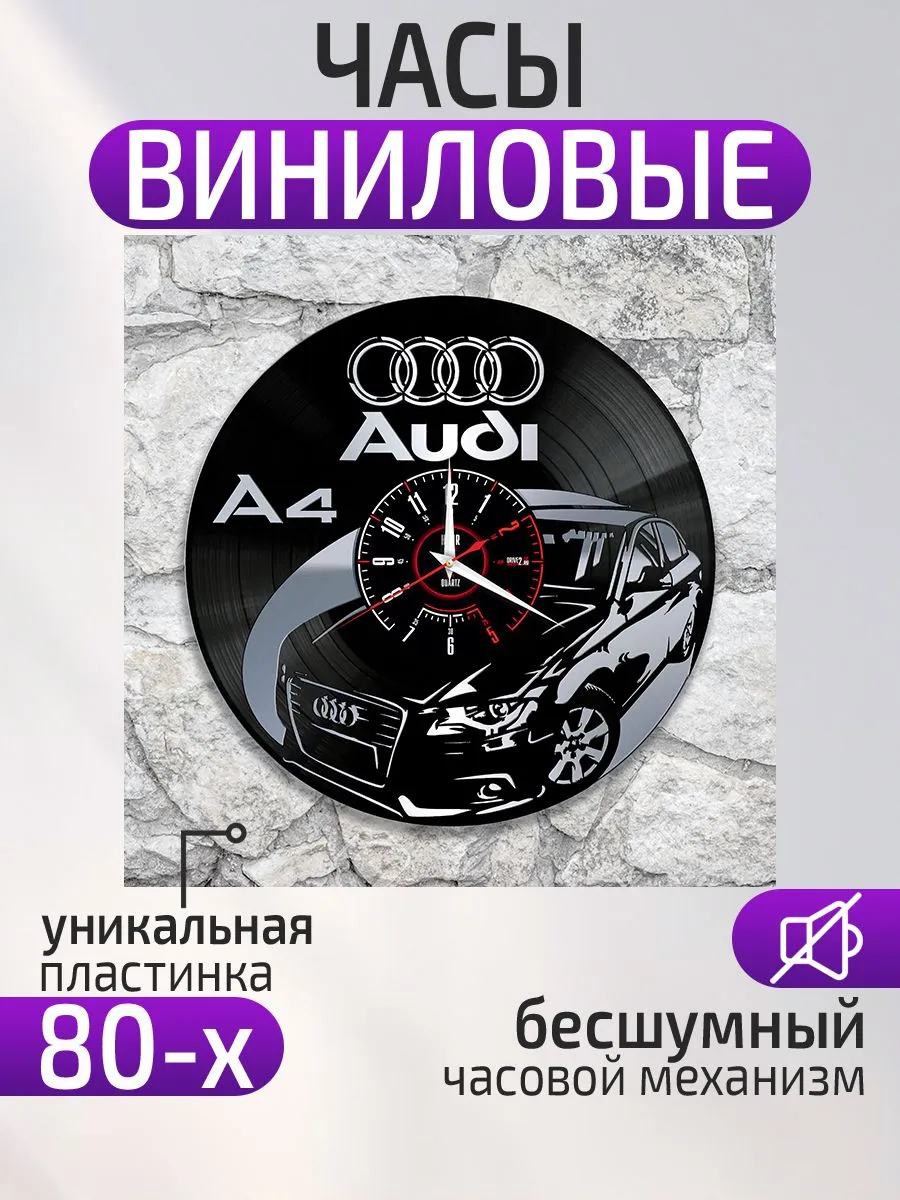 Настенные часы Audi A4, Ауди