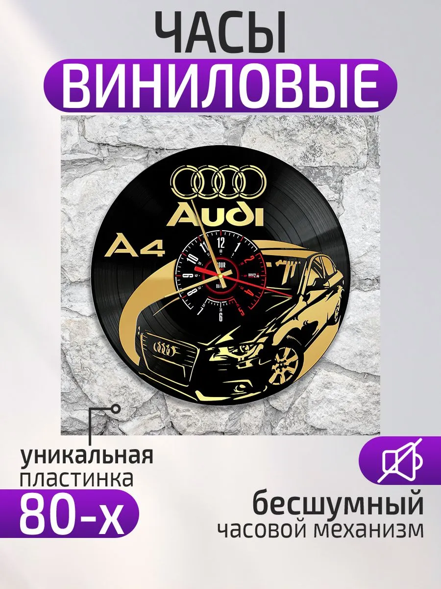 Настенные часы Audi A4, Ауди