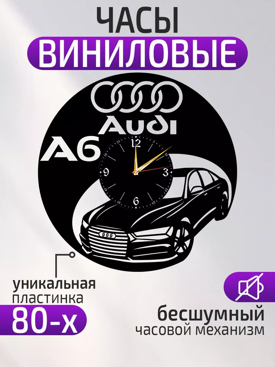 Настенные часы Audi A6, Ауди