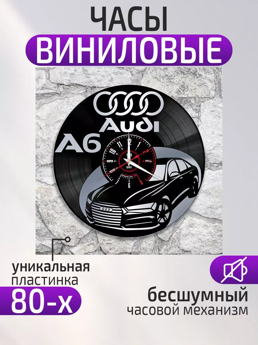 Настенные часы Audi A6, Ауди