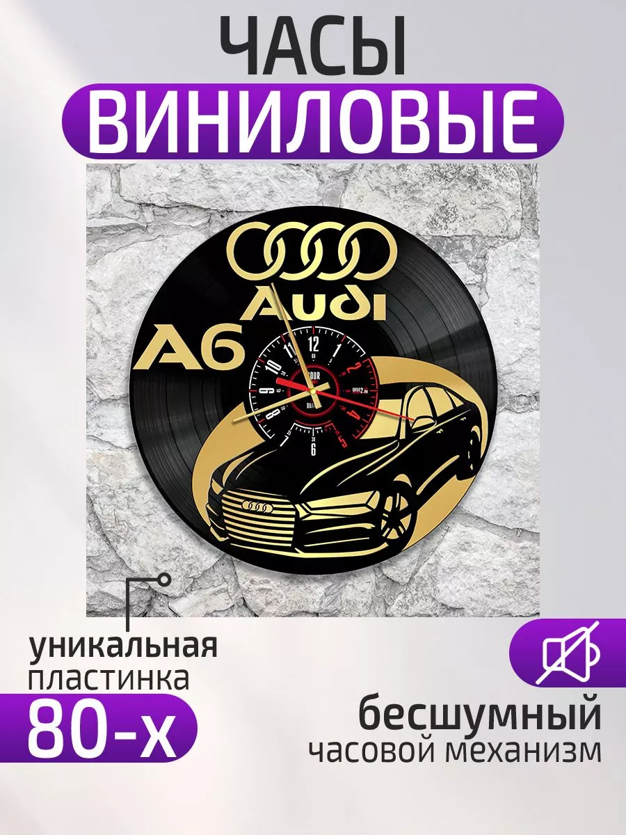 Настенные часы Audi A6, Ауди
