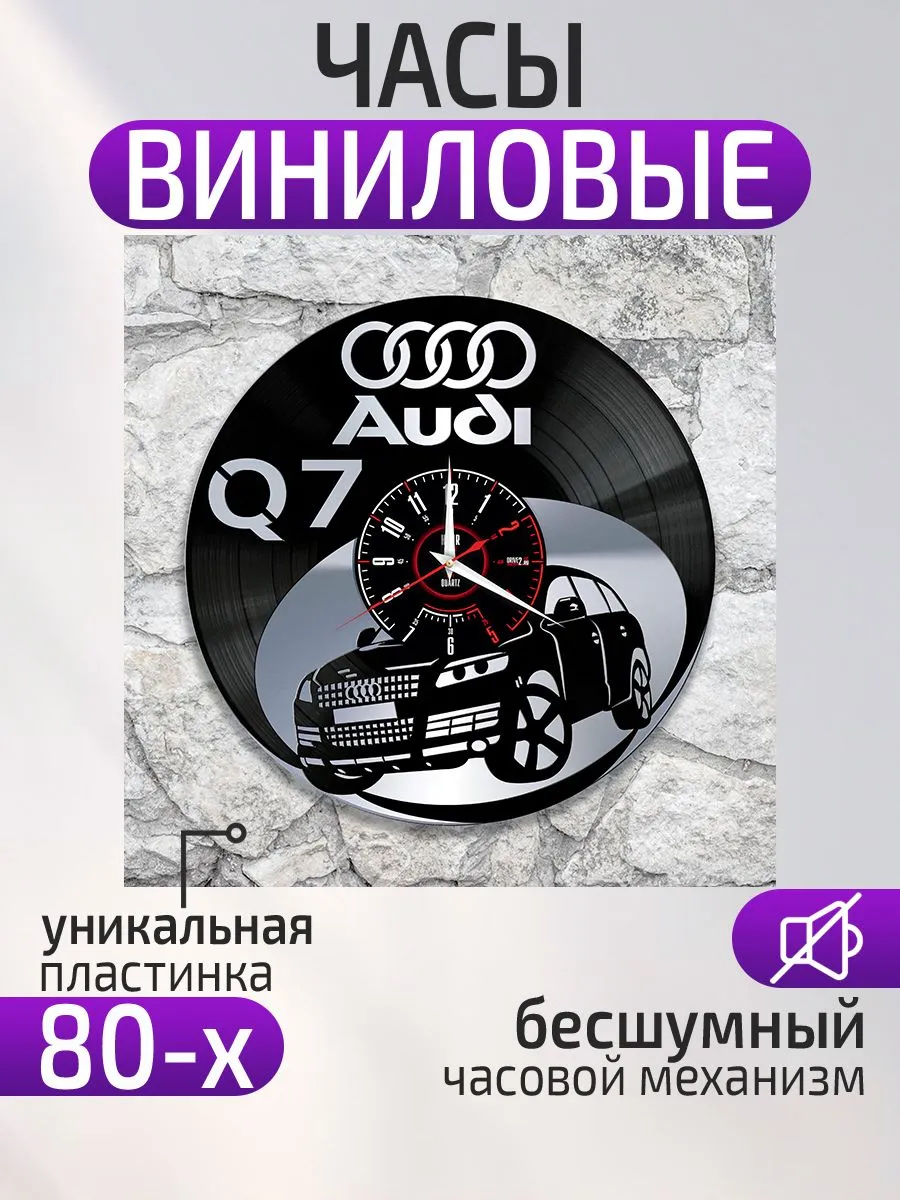 Настенные часы Audi Q7, Ауди
