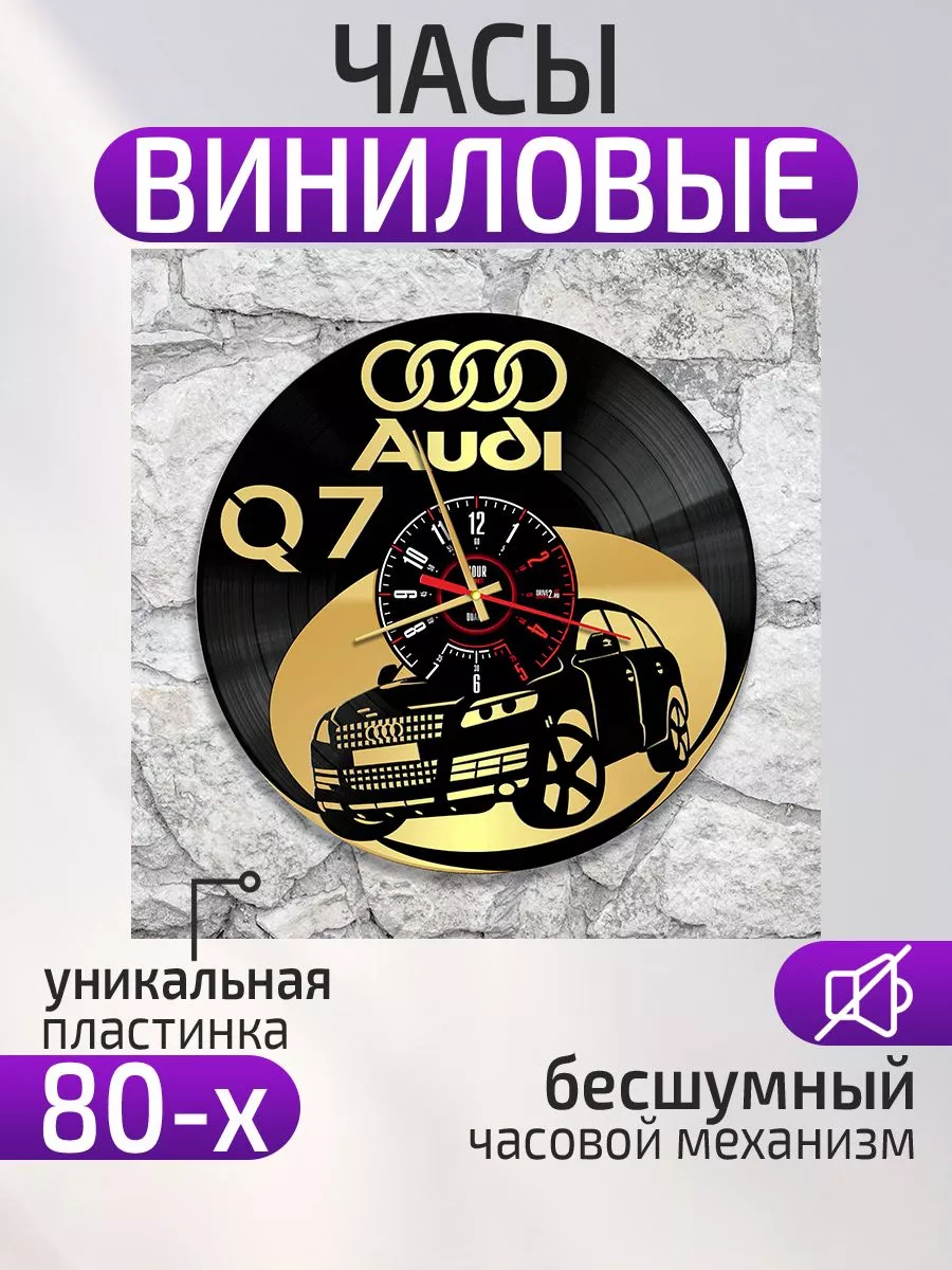 Настенные часы Audi Q7, Ауди