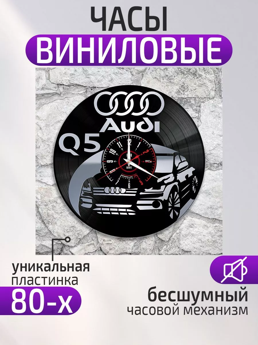 Настенные часы Audi Q5, Ауди
