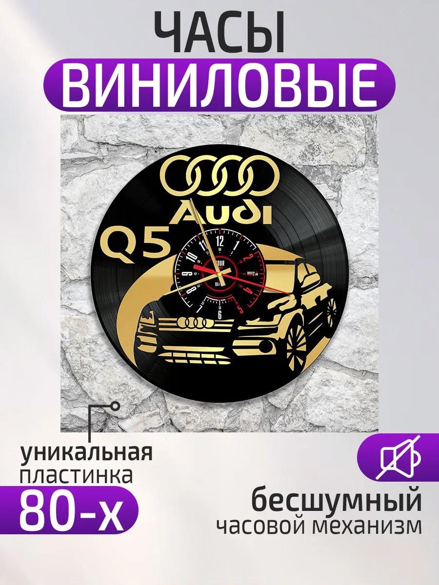 Настенные часы Audi Q5, Ауди