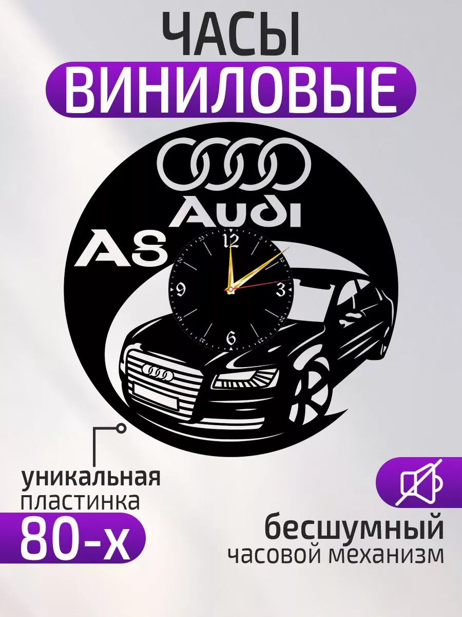 Настенные часы Audi A8, Ауди