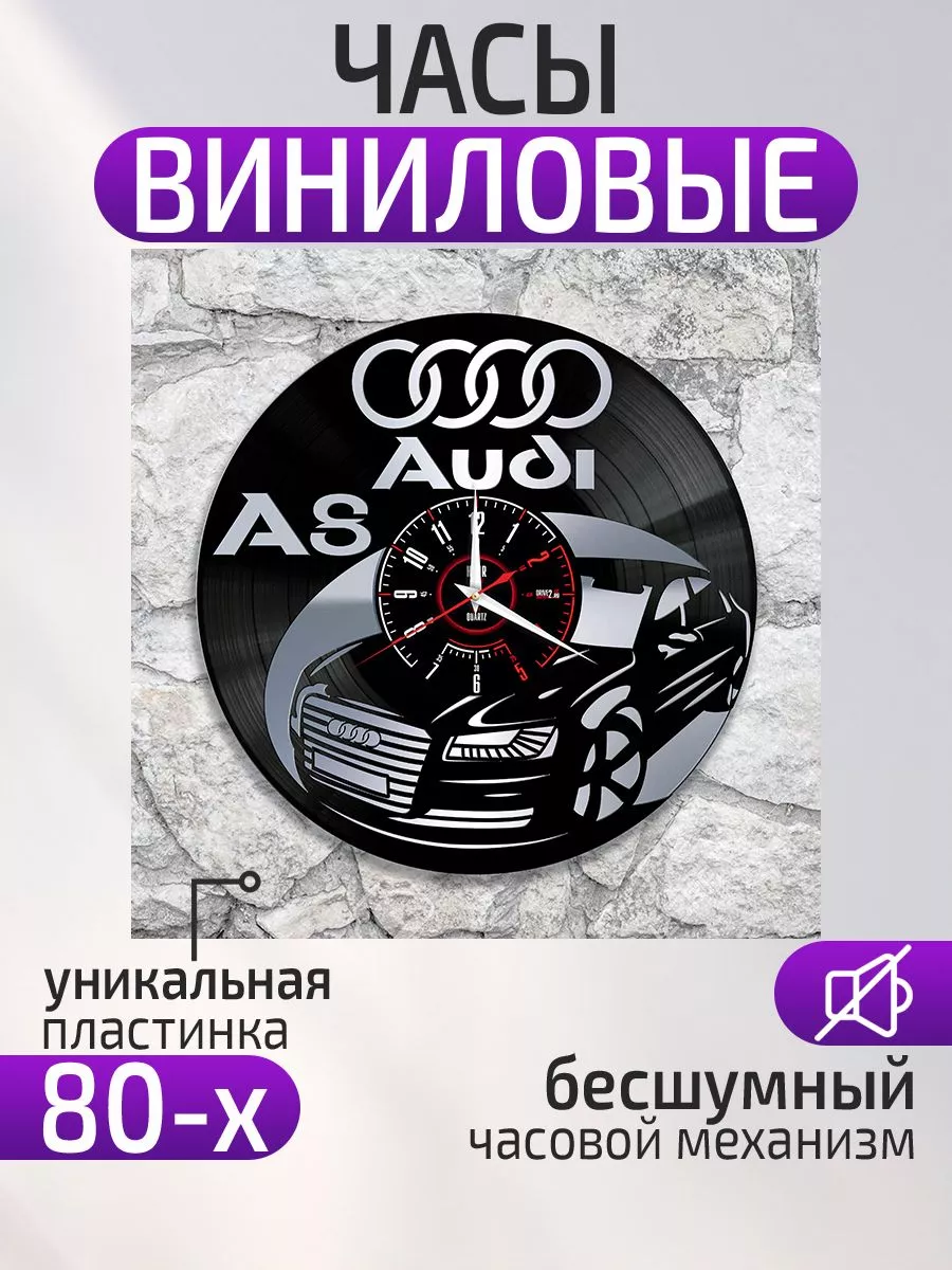 Настенные часы Audi A8, Ауди