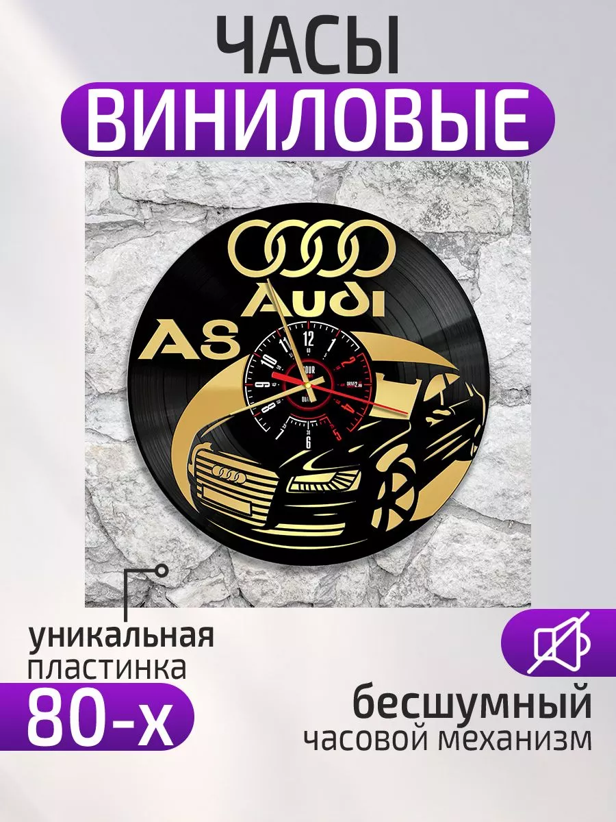 Настенные часы Audi A8, Ауди