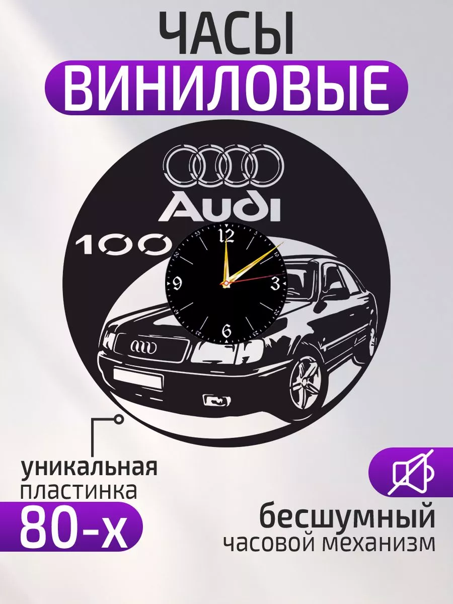 Настенные часы Audi 100, Ауди