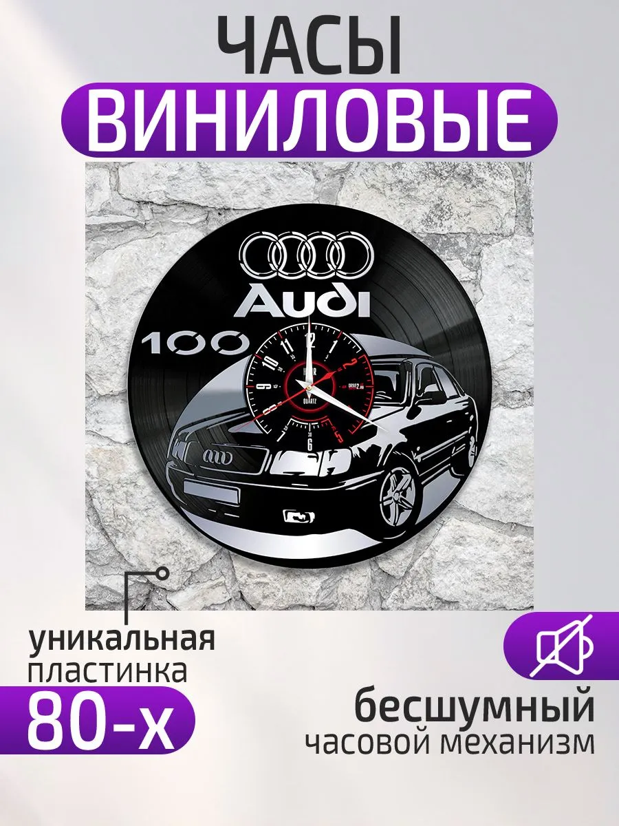 Настенные часы Audi 100, Ауди