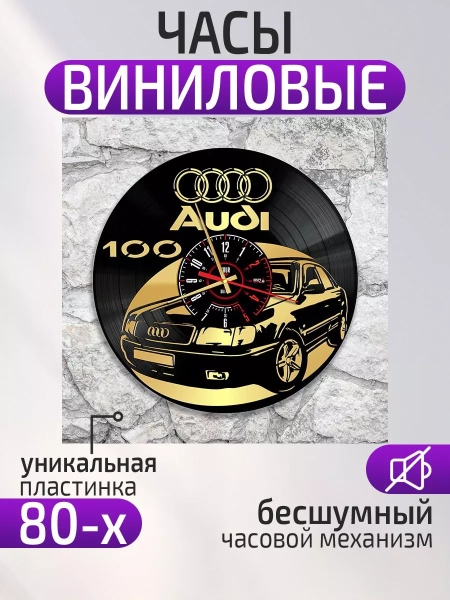 Настенные часы Audi 100, Ауди