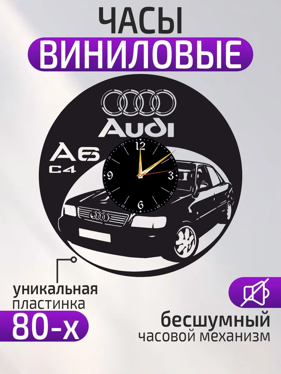 Настенные часы Audi A6 C4, Ауди