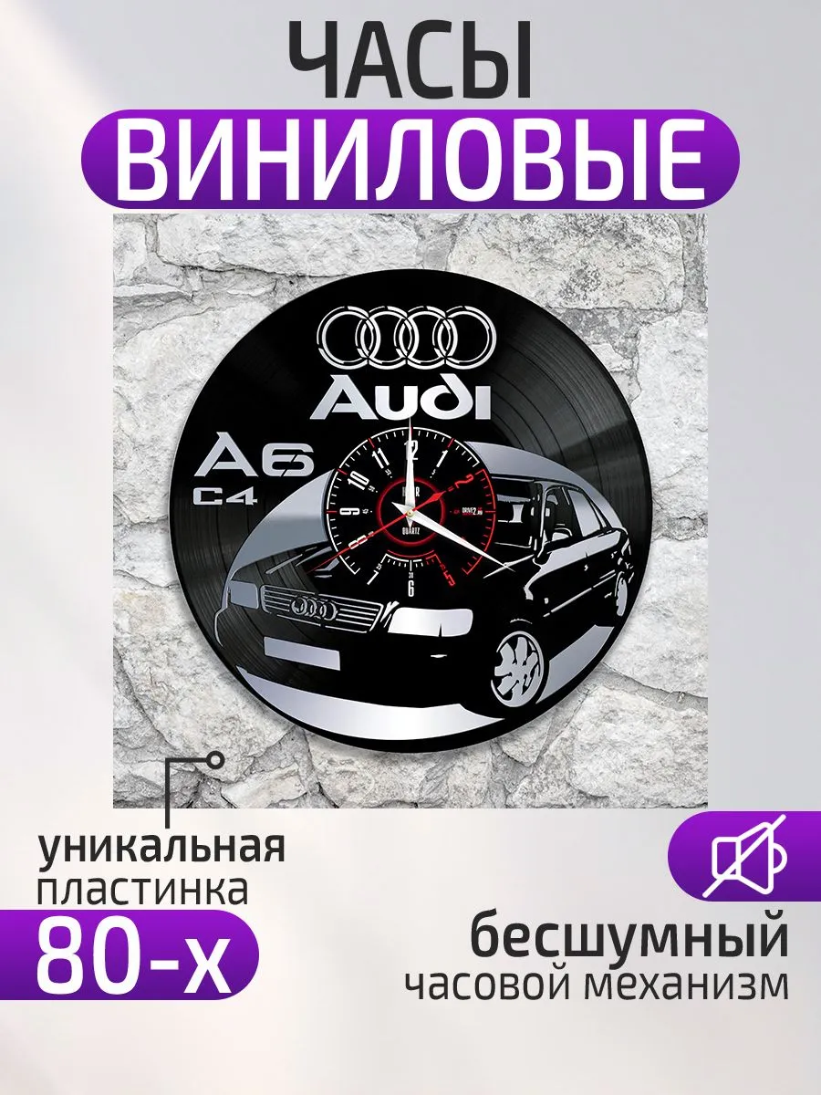 Настенные часы Audi A6 C4, Ауди